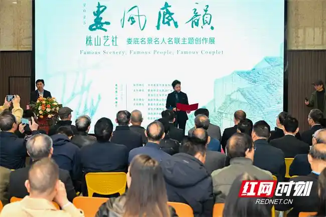 “娄底名景名人名联”株山艺社主题创作展举行