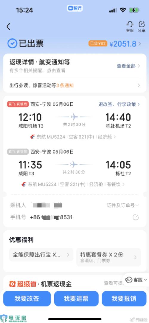 小心“黑票代”！消费者买特价机票反被骗1800元