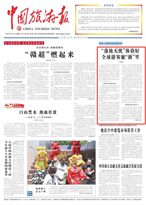 来源：中国旅游报