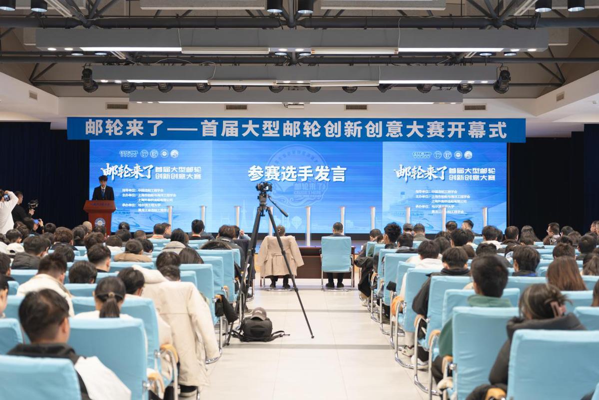 以赛聚智 赋能邮轮产业高质量发展 首届大型邮轮创新创意大赛决赛举行
