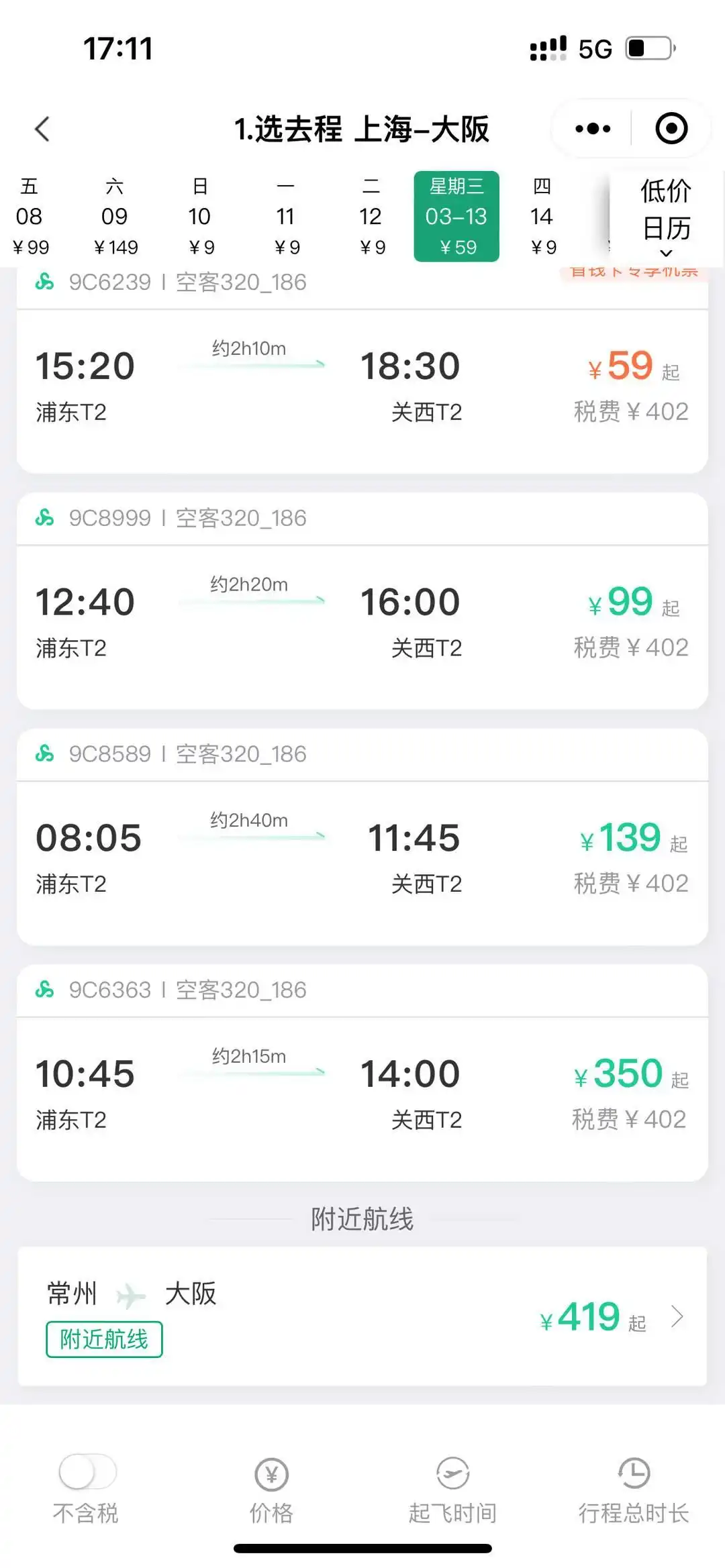 上海飞大阪机票不到10元？特价机票“诱人”也要看清税费