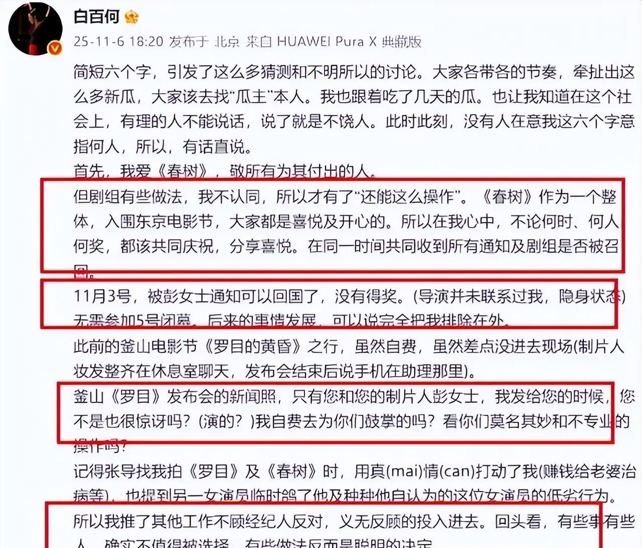 陪玩陪睡只是冰山一角，王家卫被曝后白百何又自揭伤疤她深受其害