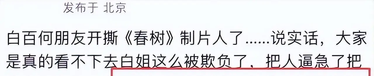 陪玩陪睡只是冰山一角，王家卫被曝后白百何又自揭伤疤她深受其害