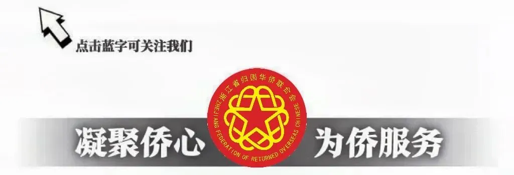 侨史一页丨相框里，藏着青田人120年前的“世界门票”
