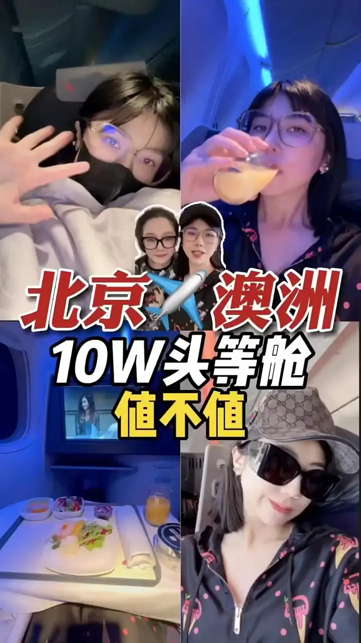 赵本山女儿球球澳洲度蜜月超奢华，坐10万元头等舱，享米其林大餐