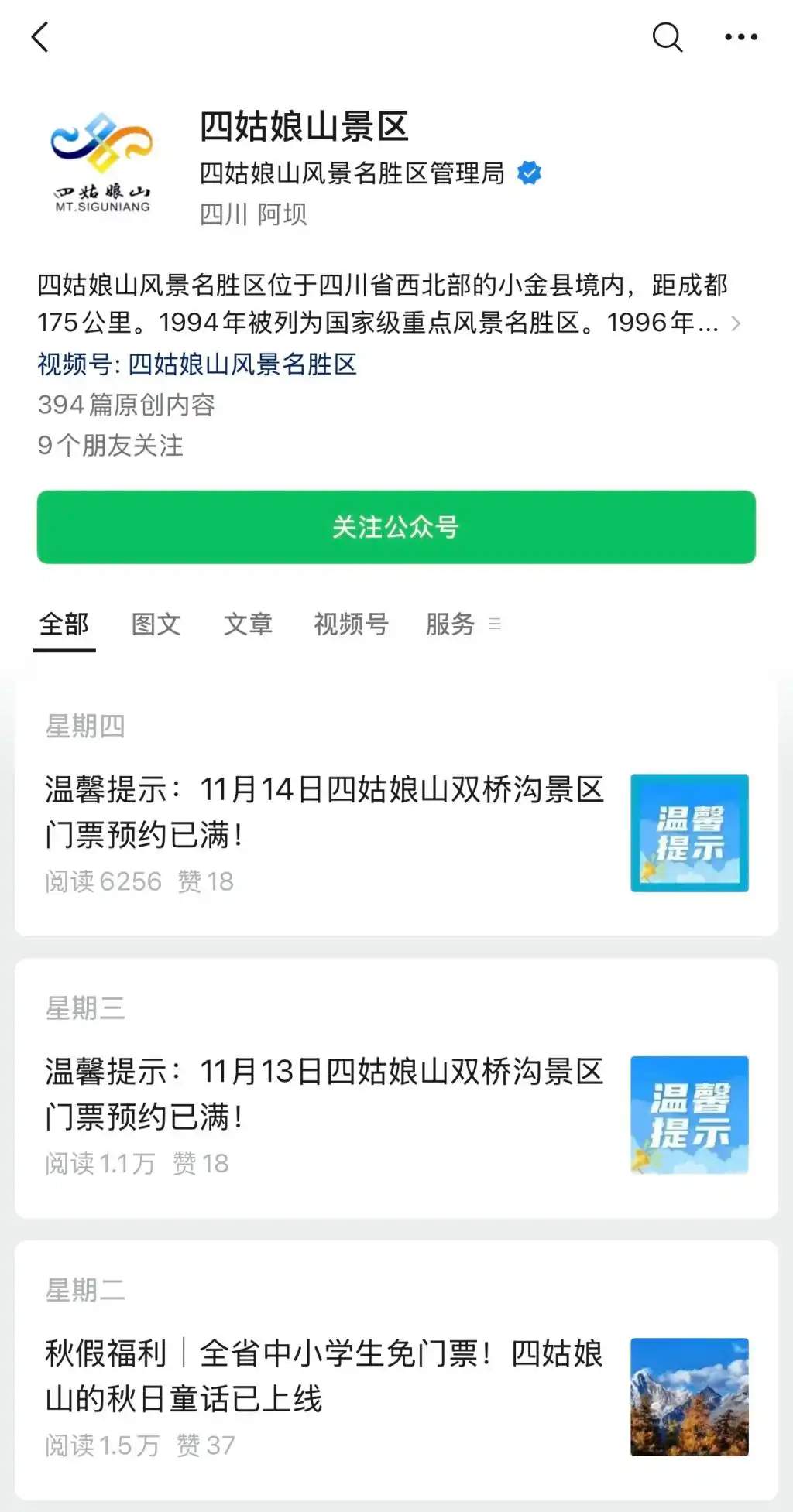 秋假带火淡季旅游市场，多地景区齐发门票约满公告，网友：以为又过了一遍五一十一