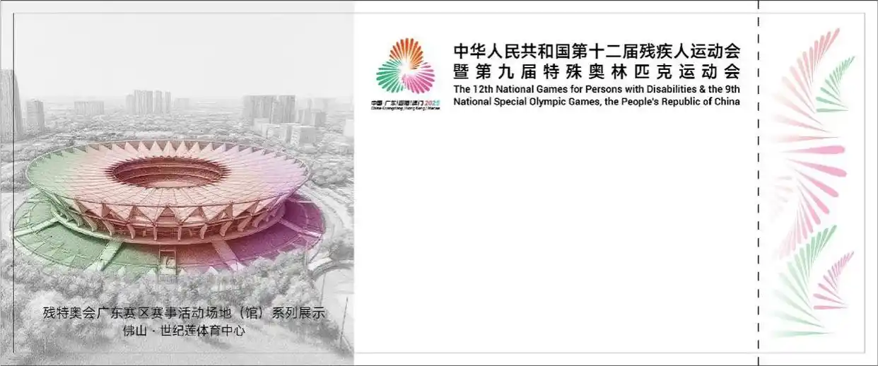 残特奥会体育比赛门票18日10时起面向公众开售