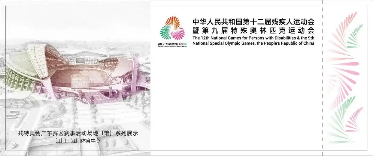残特奥会体育比赛门票18日10时起面向公众开售