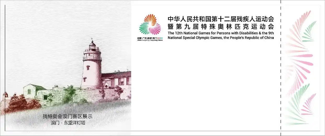 残特奥会体育比赛门票18日10时起面向公众开售