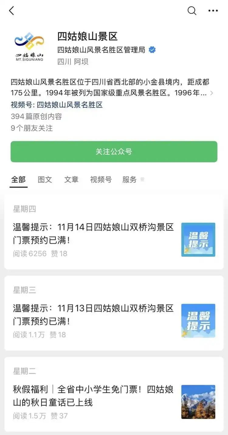 秋假带火淡季旅游市场，多地景区齐发门票约满公告