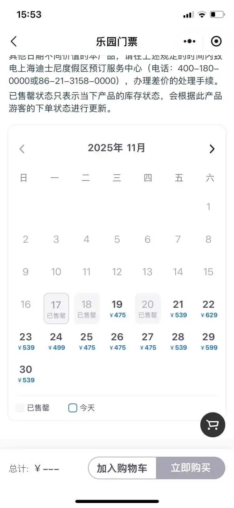 门票出现售罄情况！迪士尼近期将持续大客流，不止因为秋假，疯狂动物城上新、冬日体验等多因素叠加