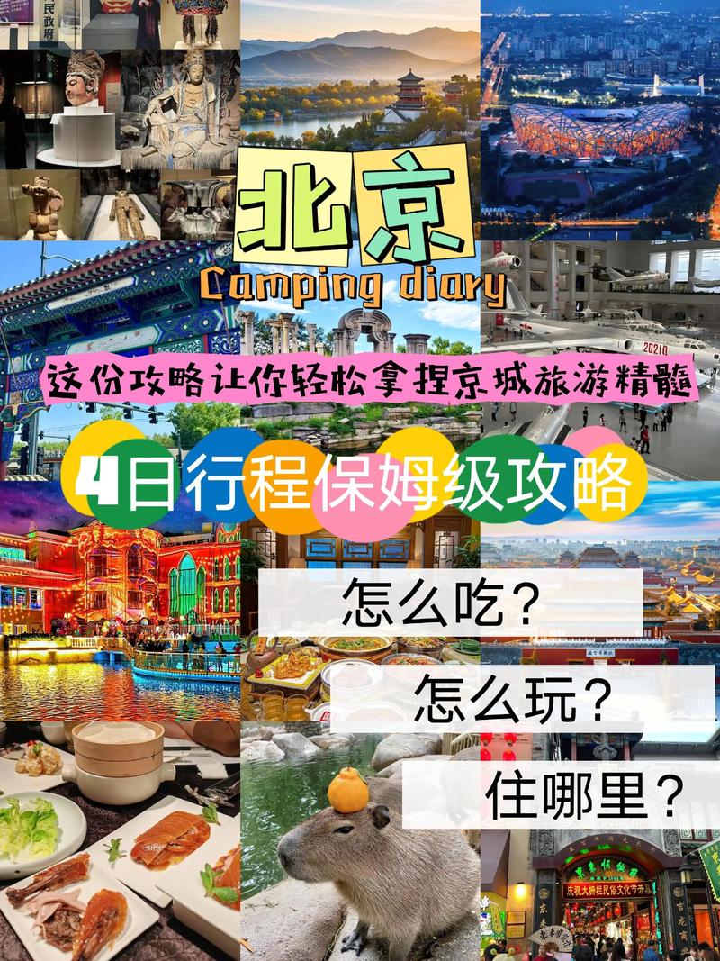 北京对出境团队旅游加强规范