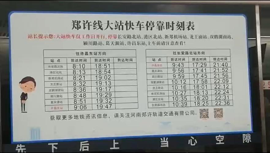 郑州铁路局的王牌动车时刻表是什么？
