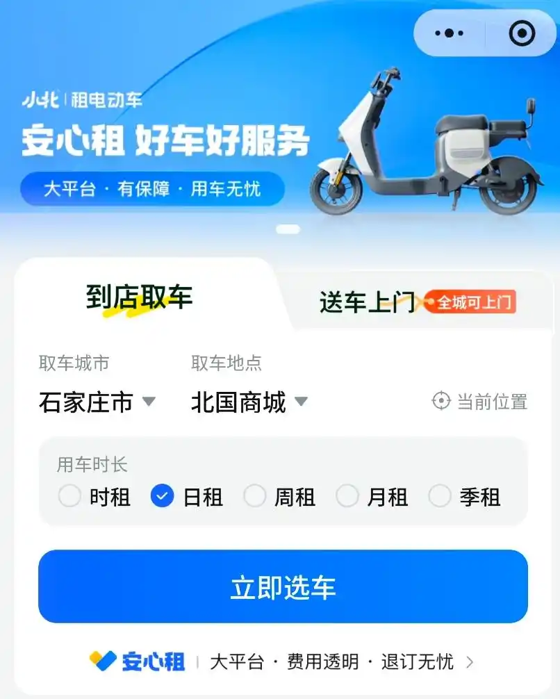 共享单车巨头哈啰推出电动车租赁业务“小北租车”