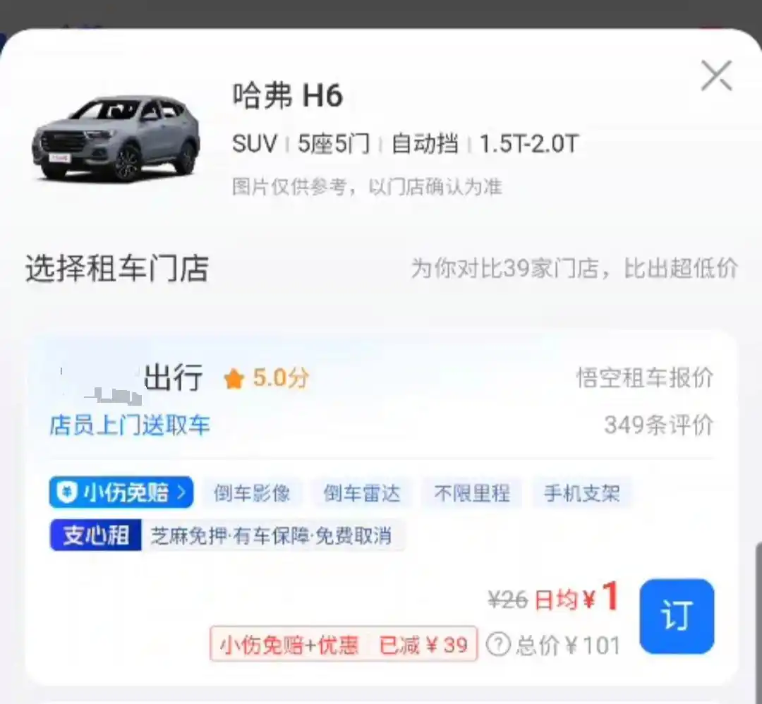 低价租车乱象调查：0元噱头背后藏多重陷阱