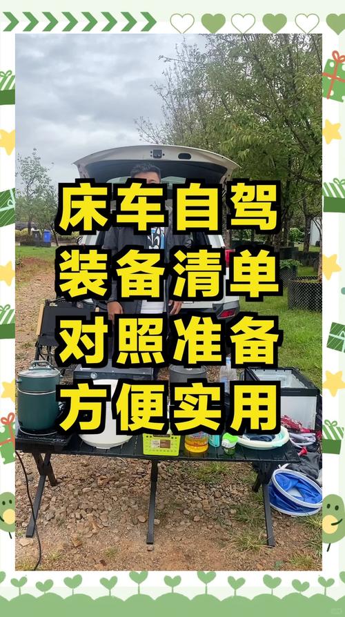 长途自驾游必备用品推荐