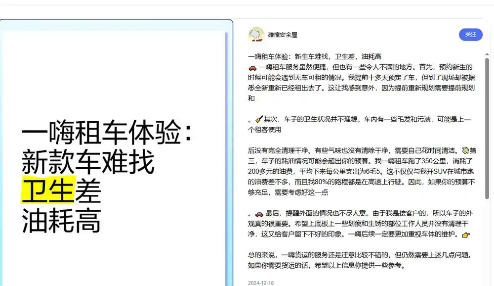 投诉不断、管理混乱，一嗨租车如何熬过寒冬？