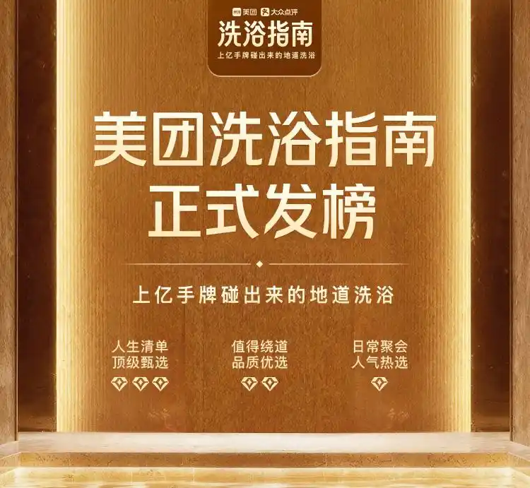 堪比大型游乐场！美团数据显示洗浴中心订单量增长30%