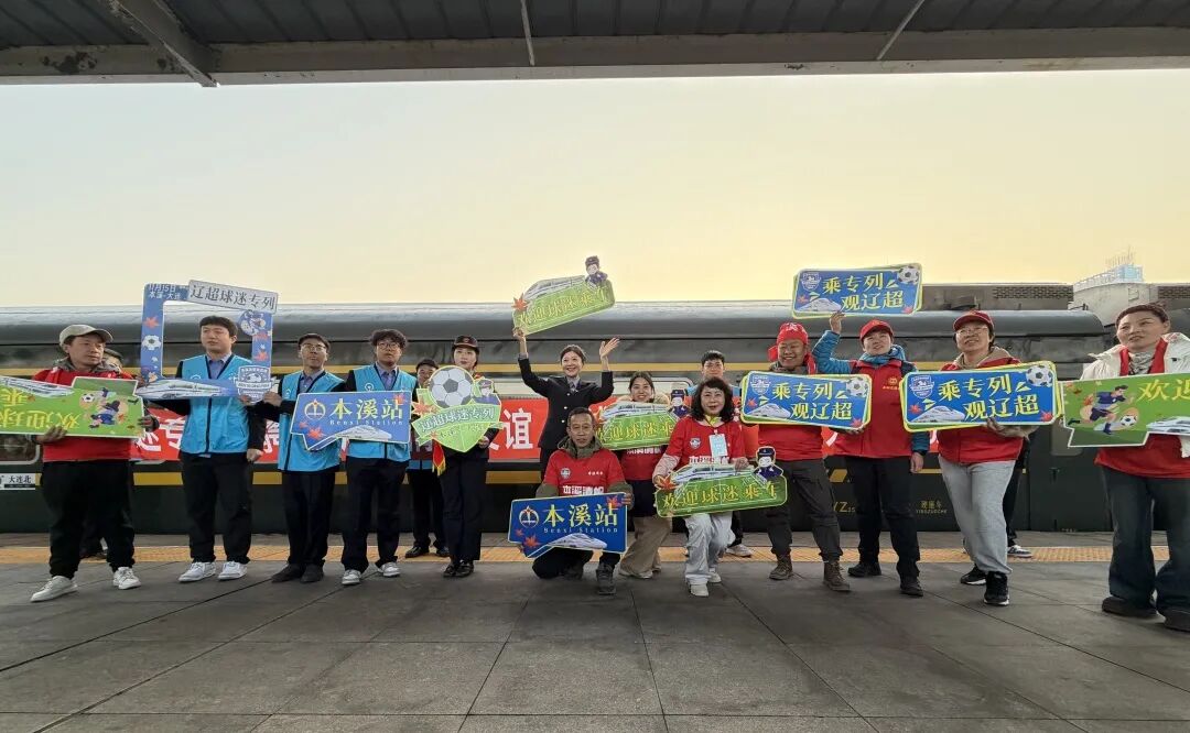 增开K字头“球迷专列”！当日往返！