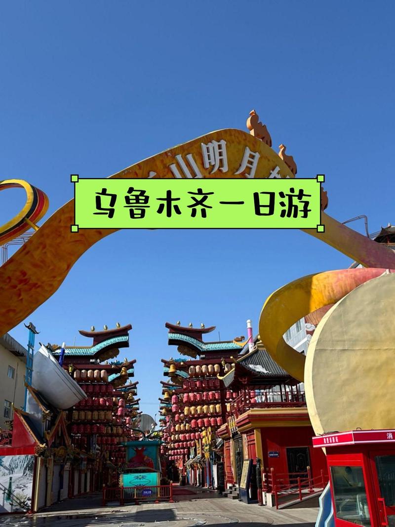 乌鲁木齐一景区免门票啦！