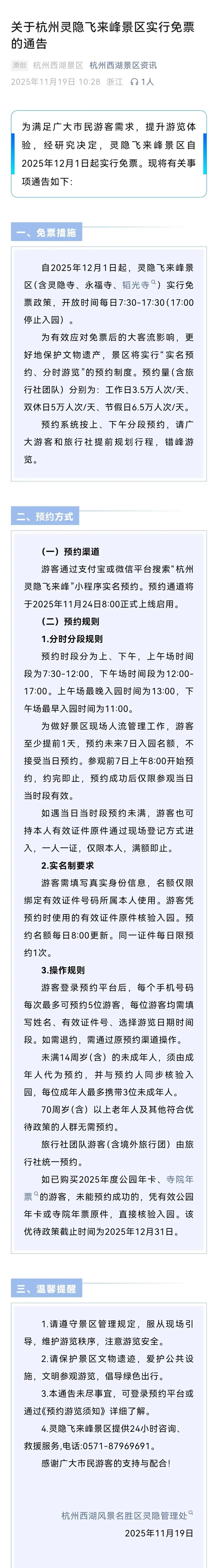 官宣！一知名景区取消门票