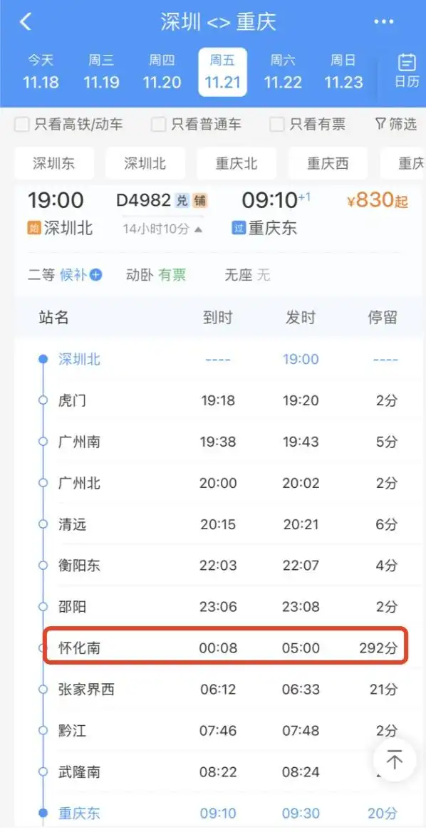 “睡眠质量最好的动卧”？D4982次列车在怀化南站停靠5小时引热议，广铁集团回应