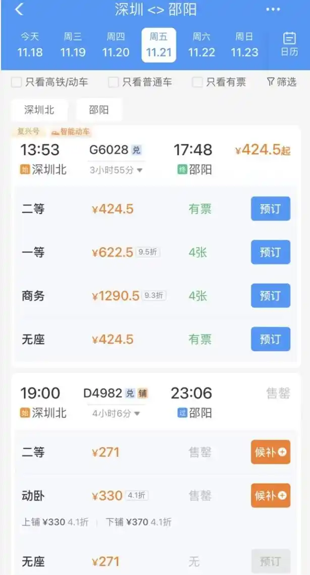 “睡眠质量最好的动卧”？D4982次列车在怀化南站停靠5小时引热议，广铁集团回应