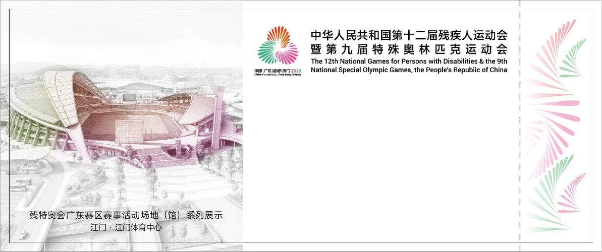 （粤港澳全运会）残特奥会香港赛区门票19日起面向公众开售
