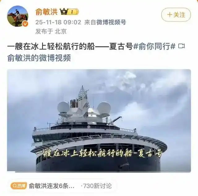 俞敏洪连发10条南极游视频，其所乘坐的“夏古号”邮轮画面曝光，入住价格最高约148万元