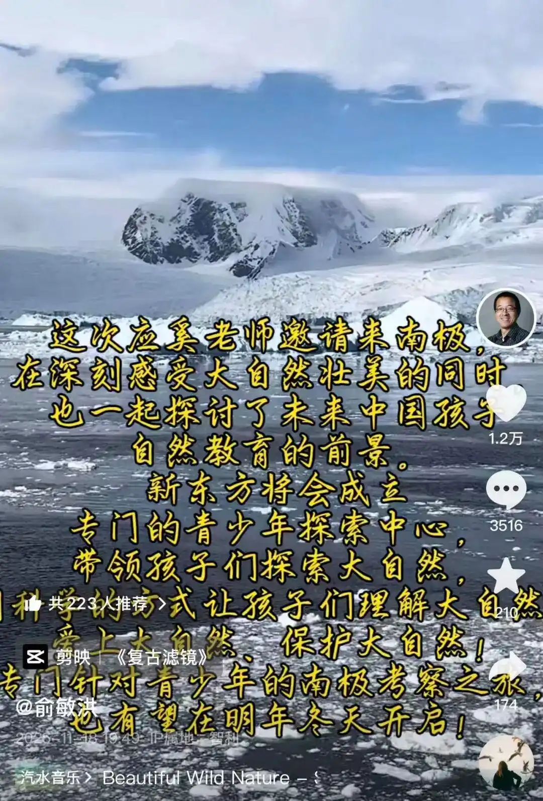 俞敏洪南极邮轮被曝入住价在26万至148万元，坐一次要等两年！“内部信”风波后，俞敏洪发视频：应邀来南极，为青少年考察自然教育