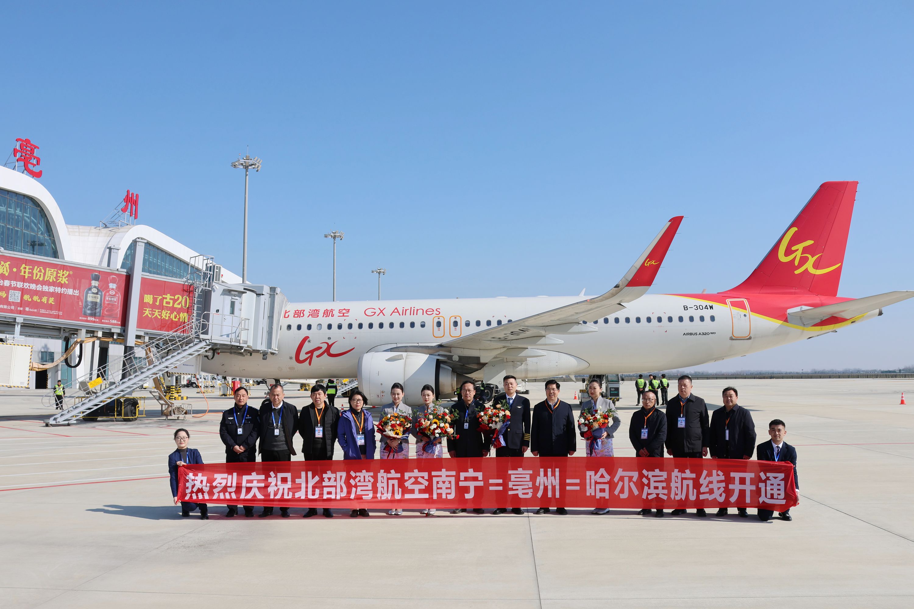 亳州机场开通南宁