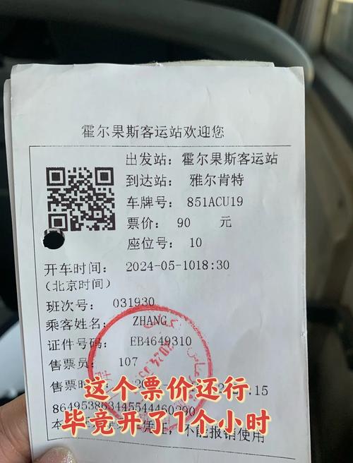 马赫穆特拉的汽车票在哪里购买