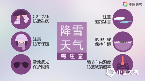 未来三天四川雨雪天气频繁 川西高原局部需警惕大雪或暴雪