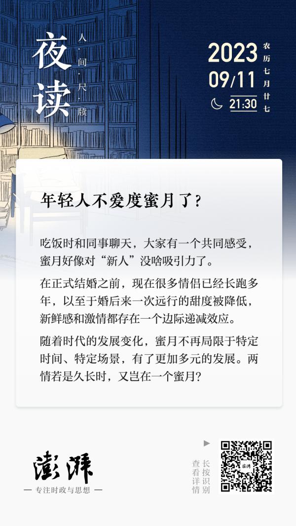 夜读｜年轻人不爱度蜜月了？