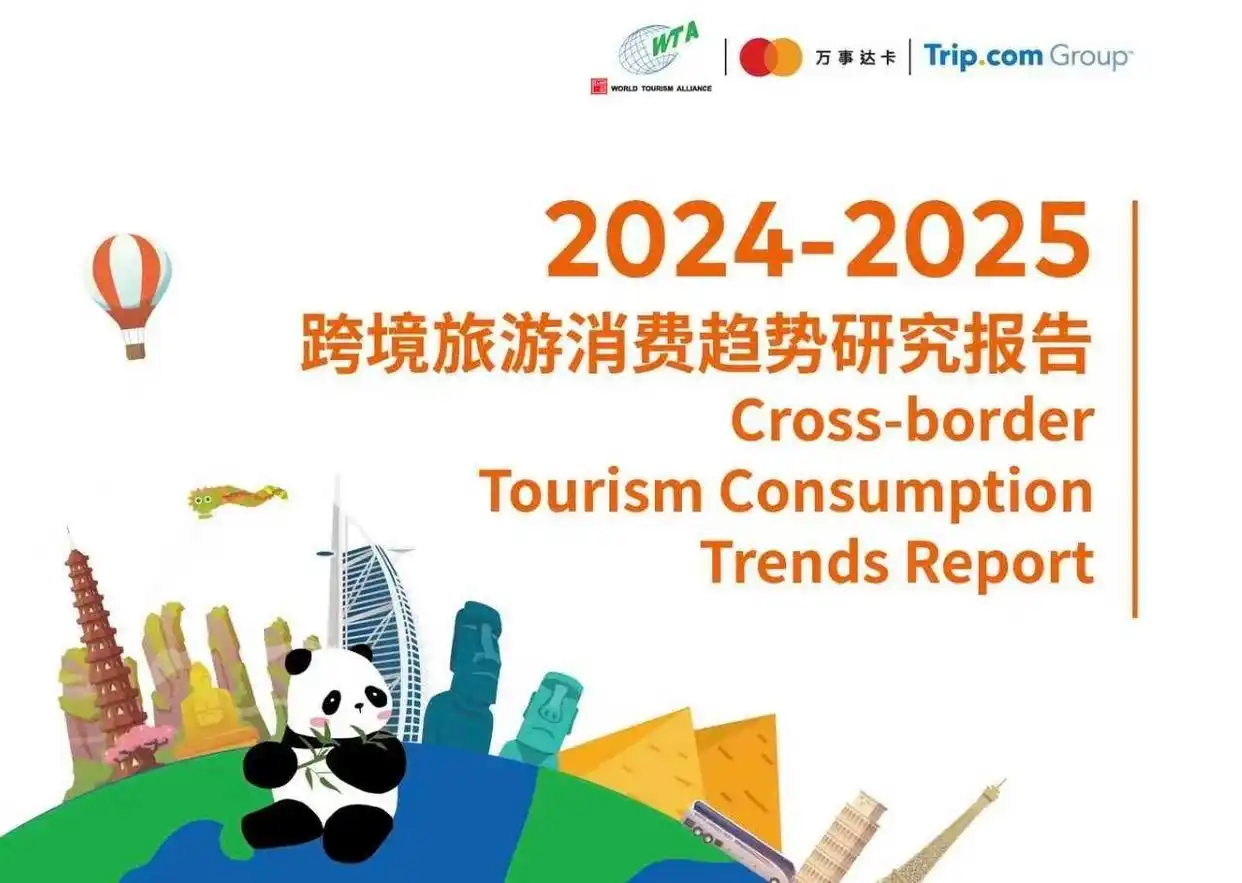 世界旅游联盟发布研究成果