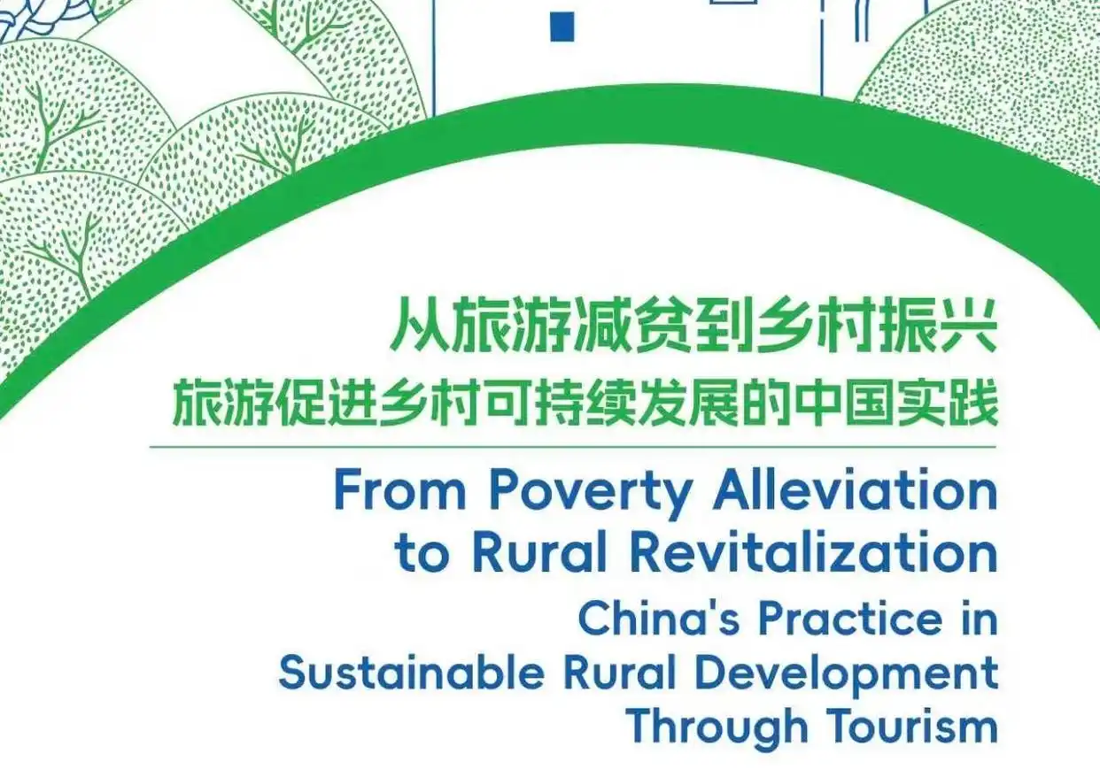 世界旅游联盟发布研究成果