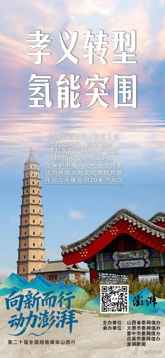 孝义转型的绿色突围：煤城变氢能之城，老城更新成网红