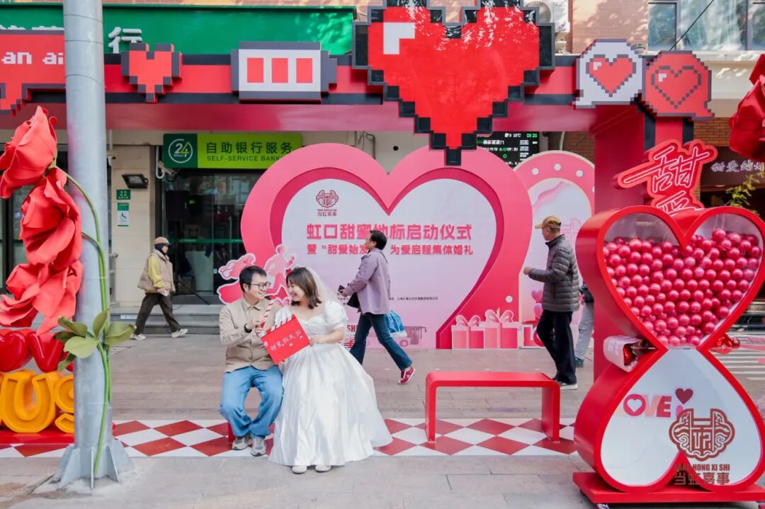 虹口“甜爱始发站”亮相，为新人开启浪漫城市打卡新旅程