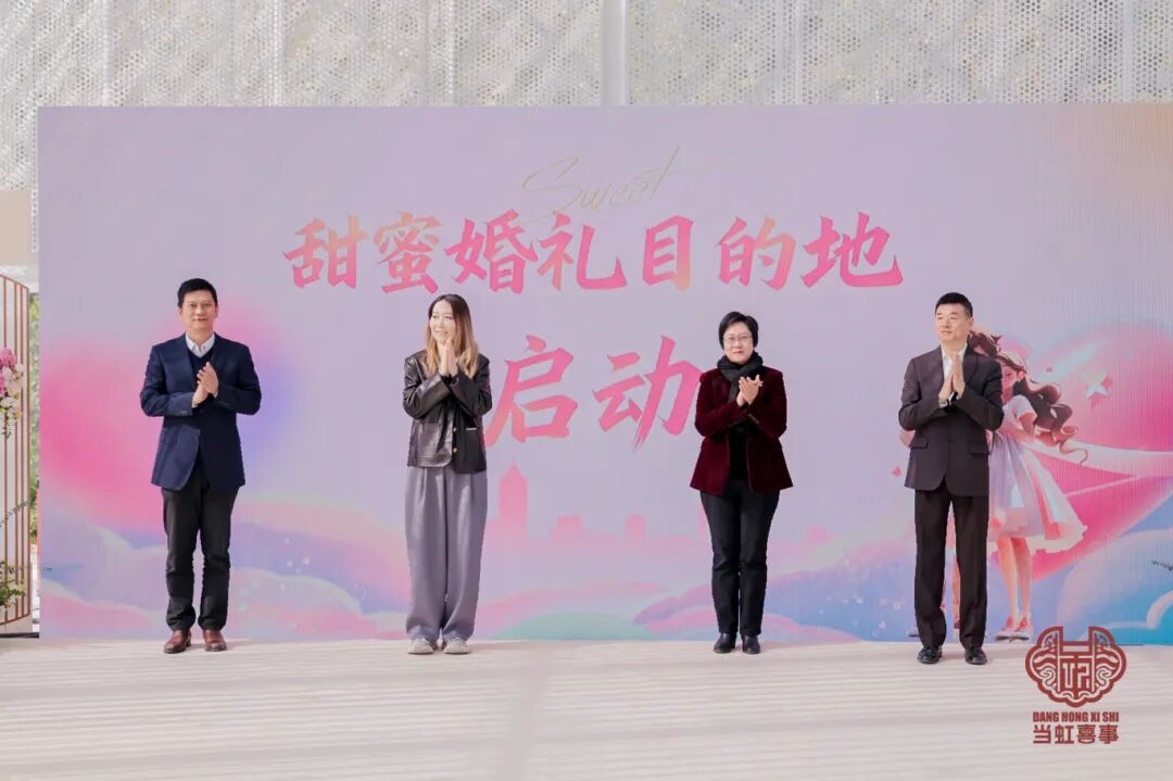 虹口“甜爱始发站”亮相，为新人开启浪漫城市打卡新旅程