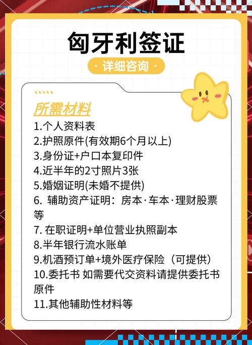 匈牙利延长对中国有关商务人士签证便利化安排