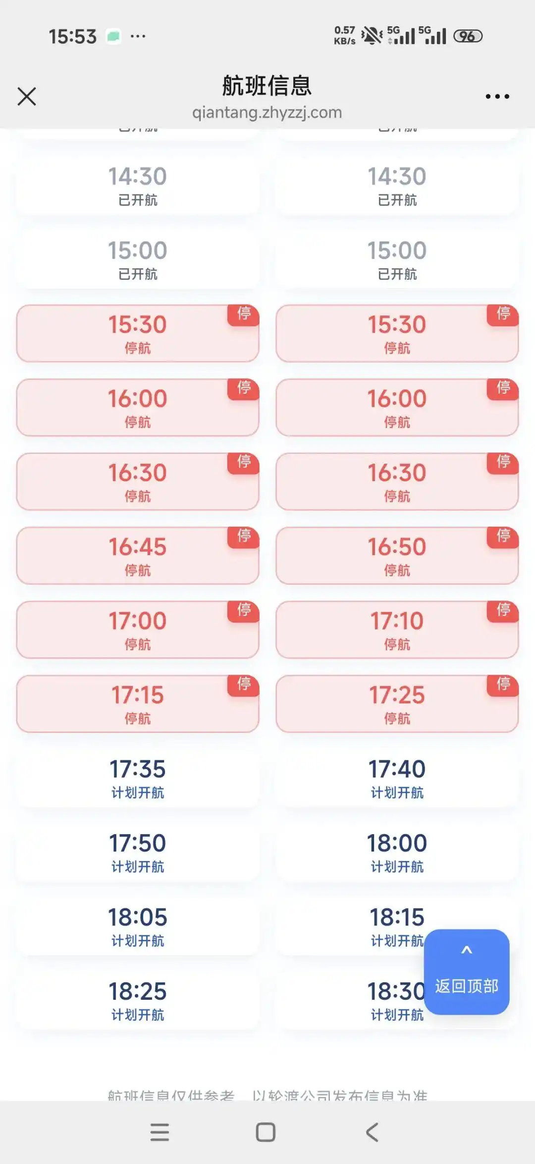 钱江三桥断流之后，过江市民注意：轮渡遇潮水停航，提前查时刻表