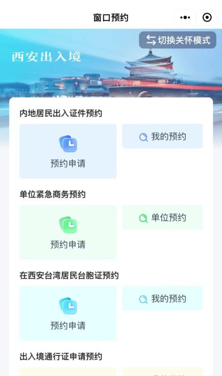 确定了！30天互免签证！西安新增15个出入境业务受理点