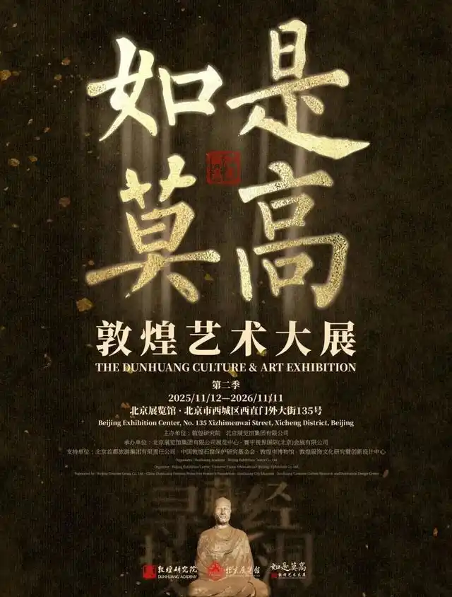 新季开启 华章再续 “如是莫高”敦煌艺术大展第二季正式开幕