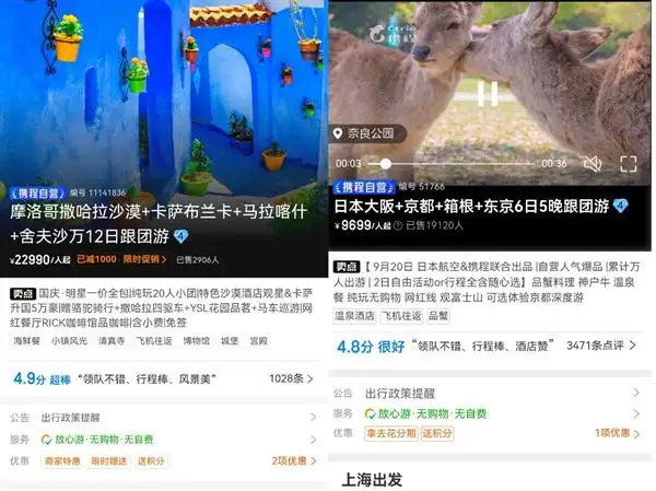 国庆出境游跟团预订大涨3.5倍，携程已上线8万条出境团队产品