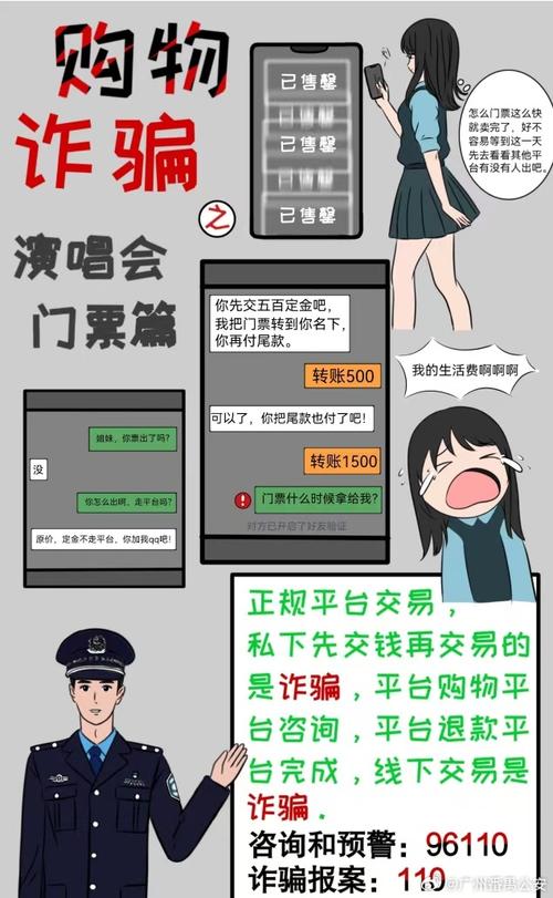 泉州市反诈骗中心预警小心演唱会门票骗局