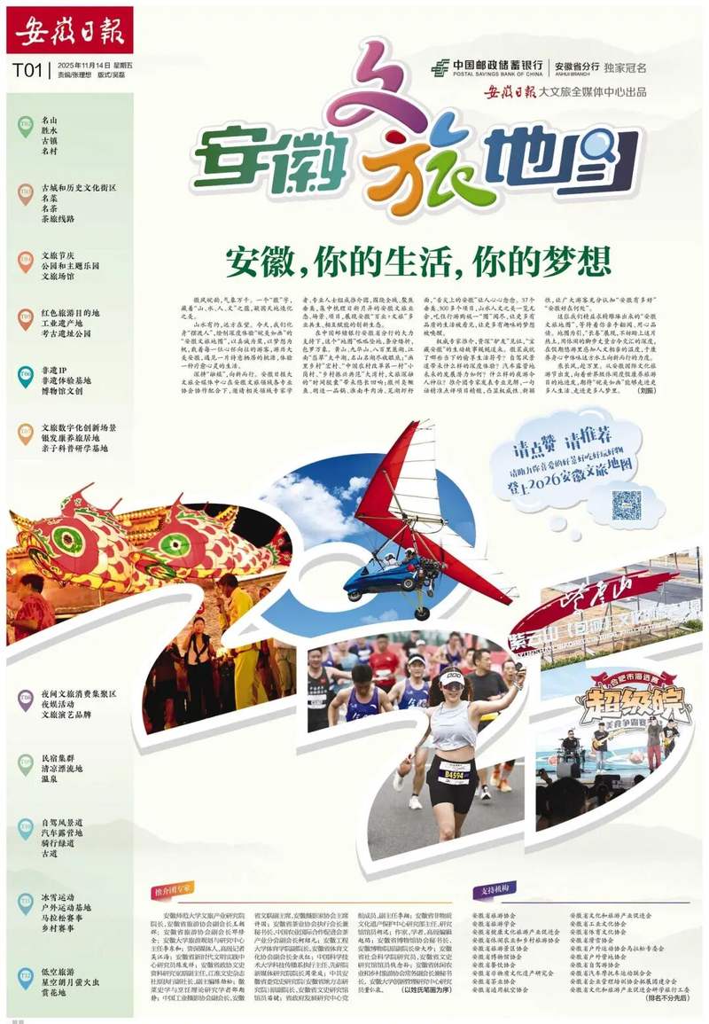 扩散 | 重磅推出！“安徽文旅地图”来了