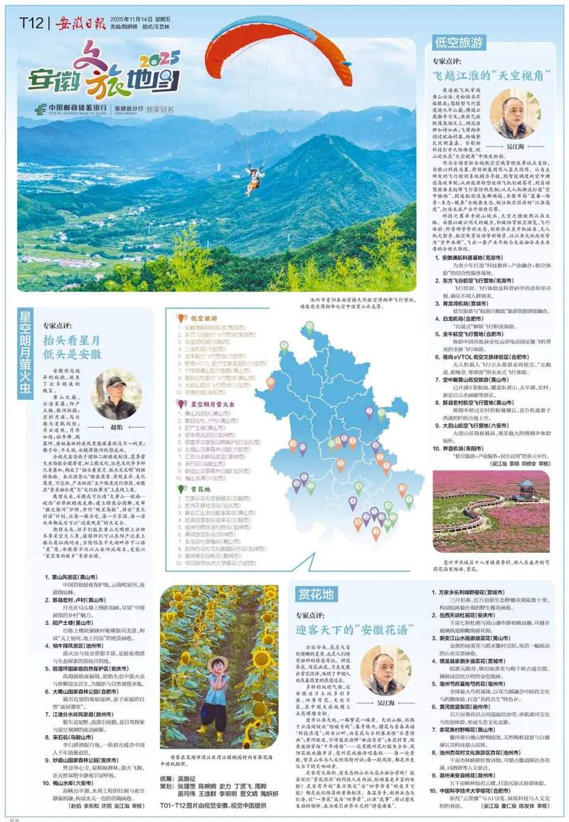 扩散 | 重磅推出！“安徽文旅地图”来了