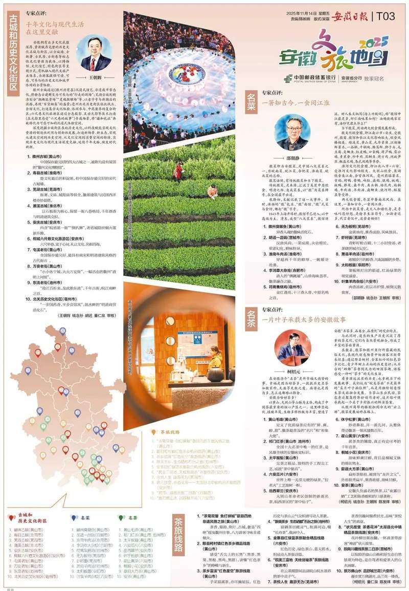 扩散 | 重磅推出！“安徽文旅地图”来了