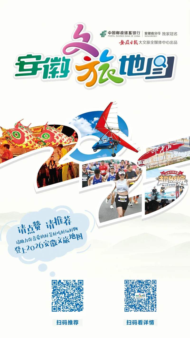 扩散 | 重磅推出！“安徽文旅地图”来了