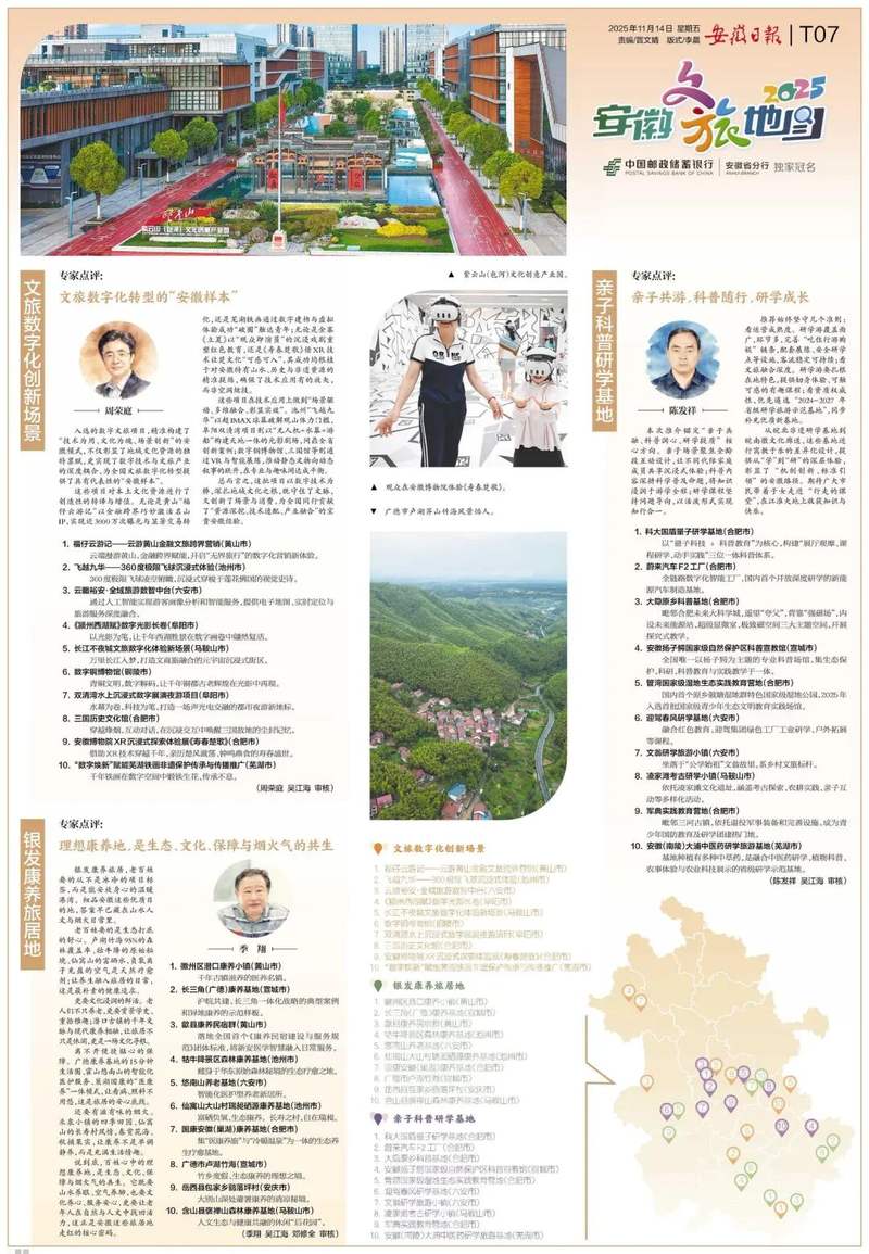 扩散 | 重磅推出！“安徽文旅地图”来了